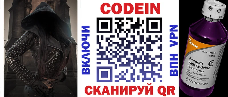 Кодеин напиток Lean (лин)  Гвардейск 